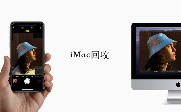 正二品网iMac回收.jpg