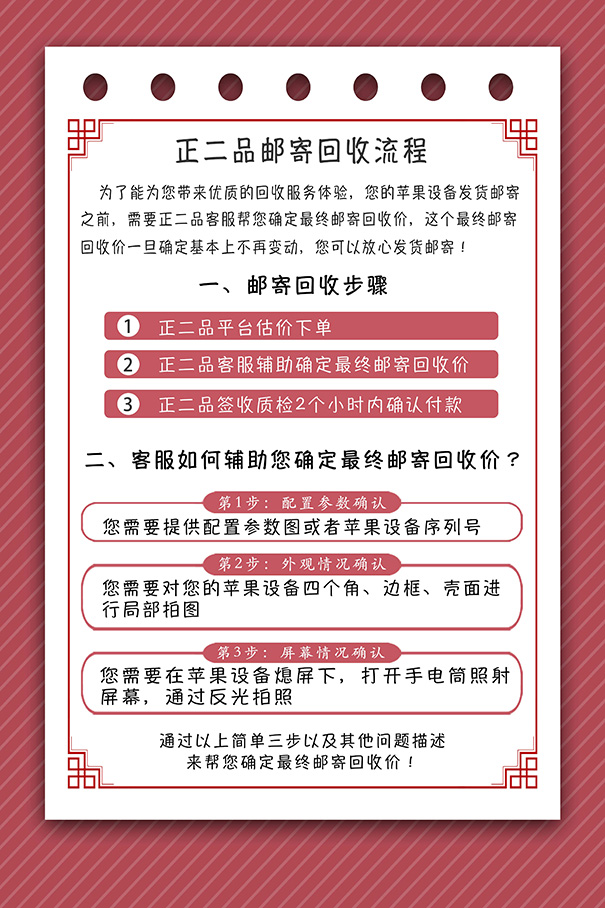 正二品回收流程图文.jpg